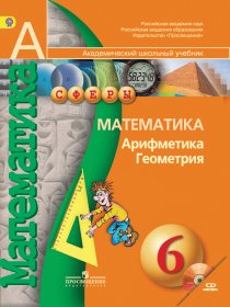 ГДЗ Математика 6 класс Бунимович Учебник 